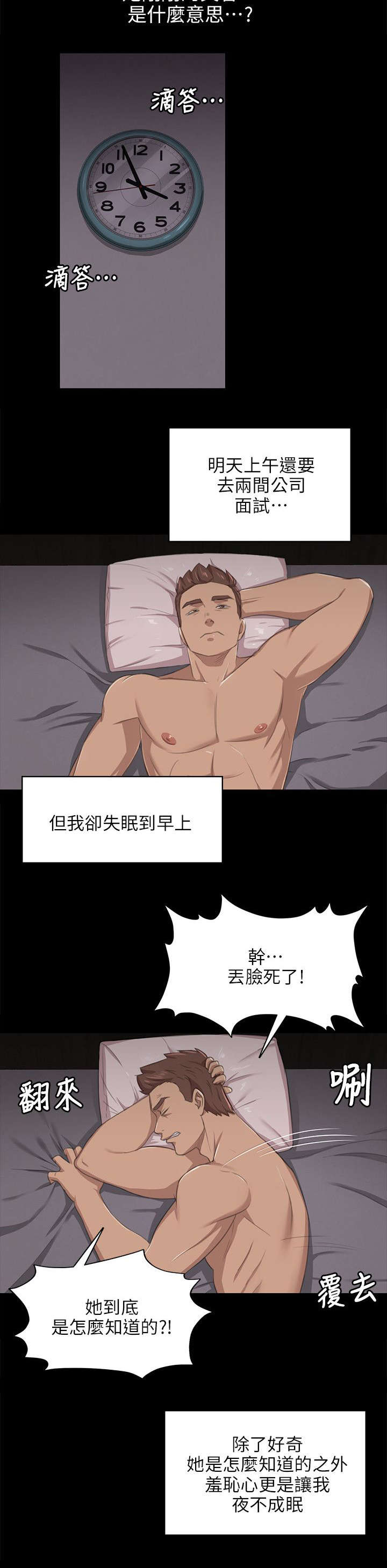 《昼夜分工》漫画最新章节第19章：约定免费下拉式在线观看章节第【5】张图片