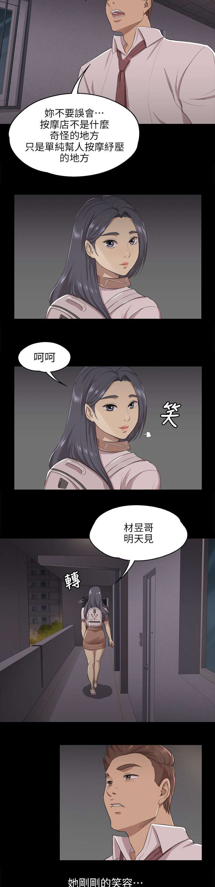 《昼夜分工》漫画最新章节第19章：约定免费下拉式在线观看章节第【6】张图片