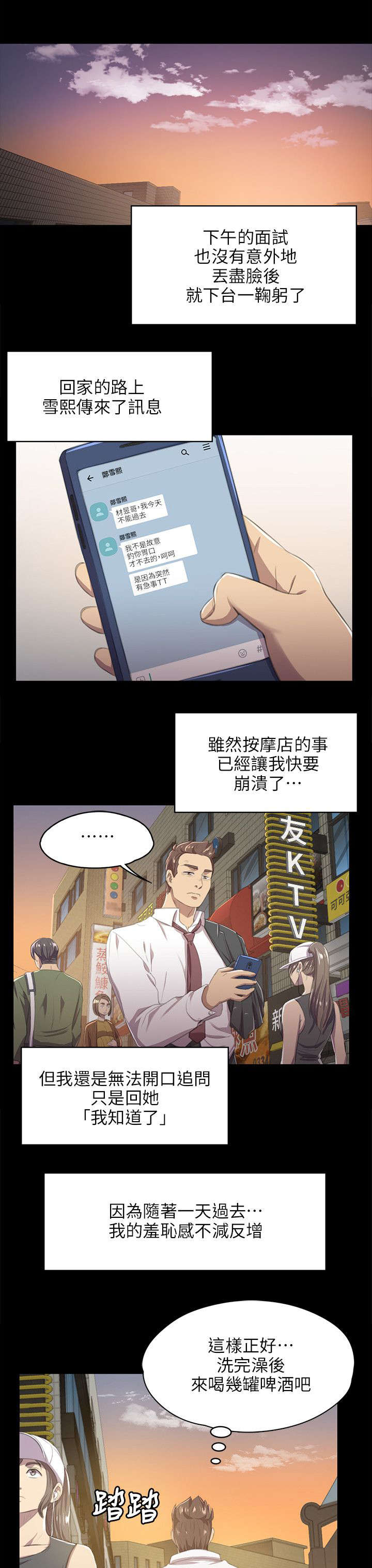 《昼夜分工》漫画最新章节第20章：没脸见人免费下拉式在线观看章节第【3】张图片