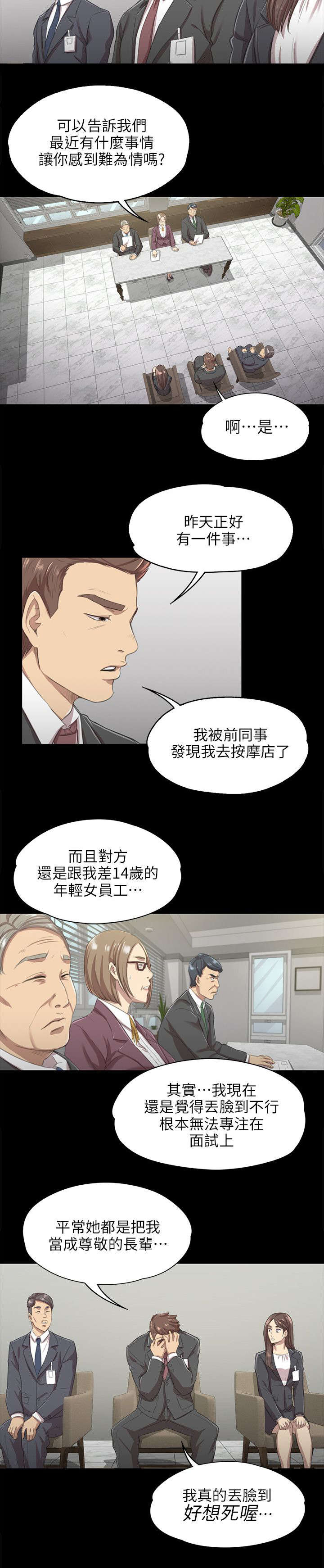 《昼夜分工》漫画最新章节第20章：没脸见人免费下拉式在线观看章节第【5】张图片