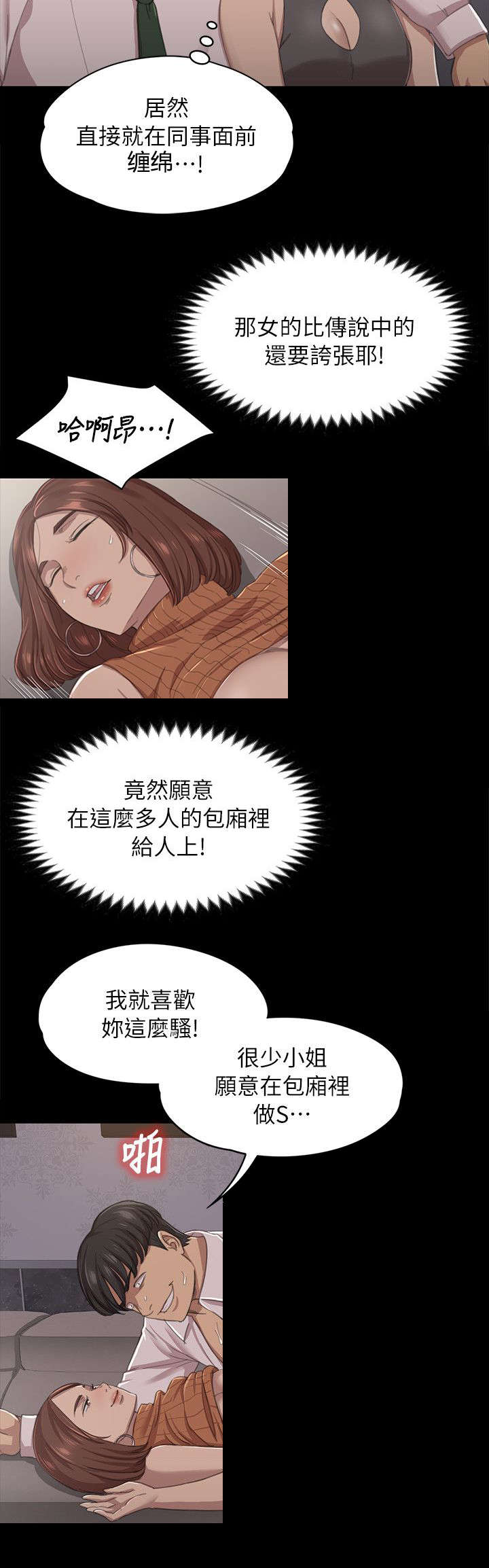 《昼夜分工》漫画最新章节第23章：面前的景象免费下拉式在线观看章节第【1】张图片