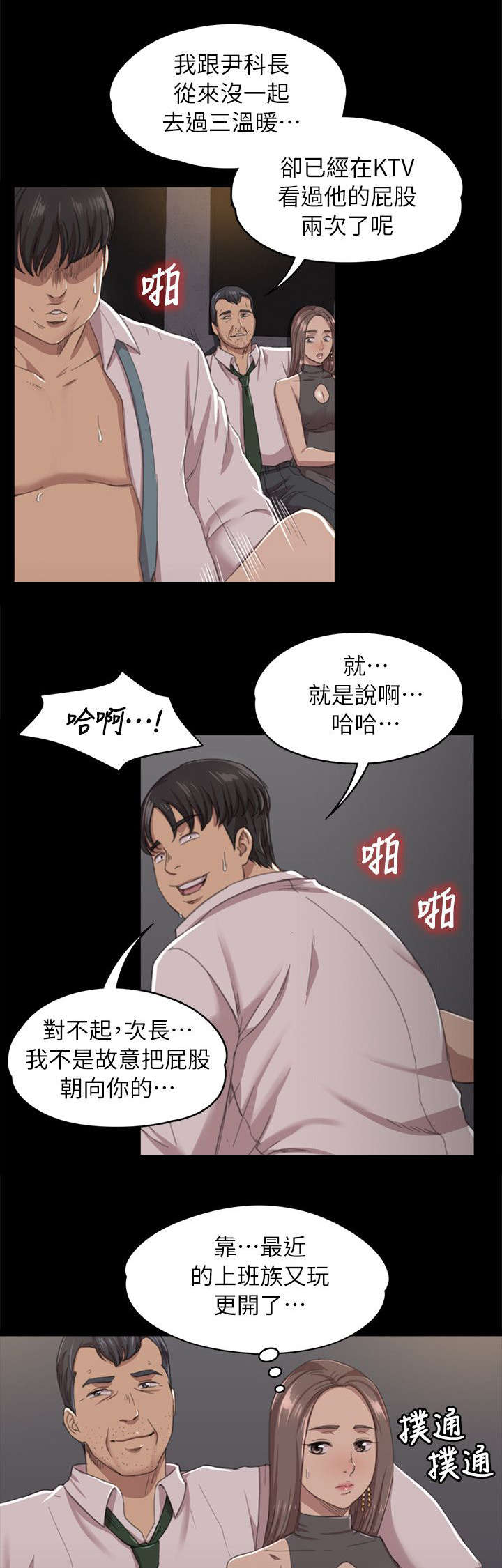 《昼夜分工》漫画最新章节第23章：面前的景象免费下拉式在线观看章节第【2】张图片