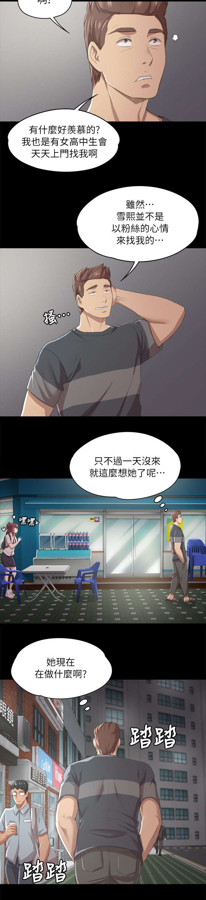 《昼夜分工》漫画最新章节第23章：面前的景象免费下拉式在线观看章节第【5】张图片