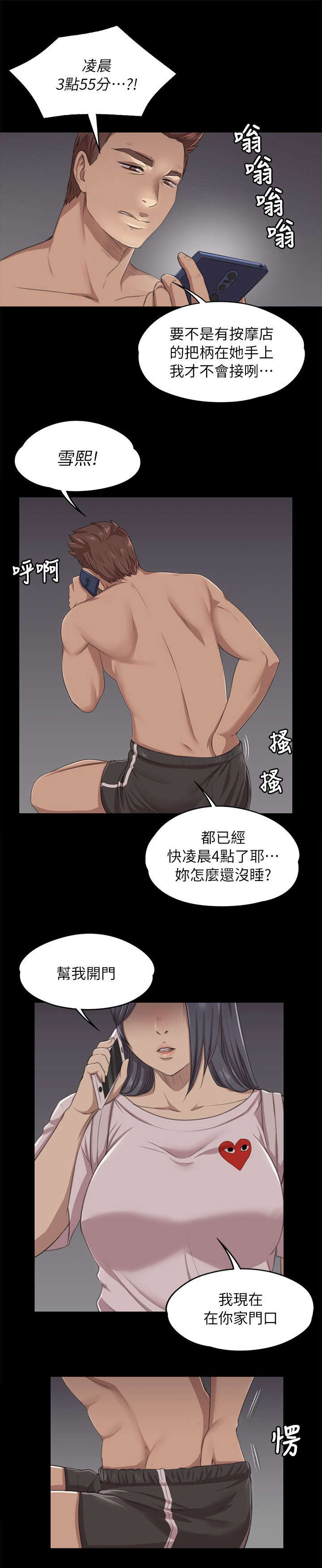 《昼夜分工》漫画最新章节第25章：再次上门免费下拉式在线观看章节第【4】张图片