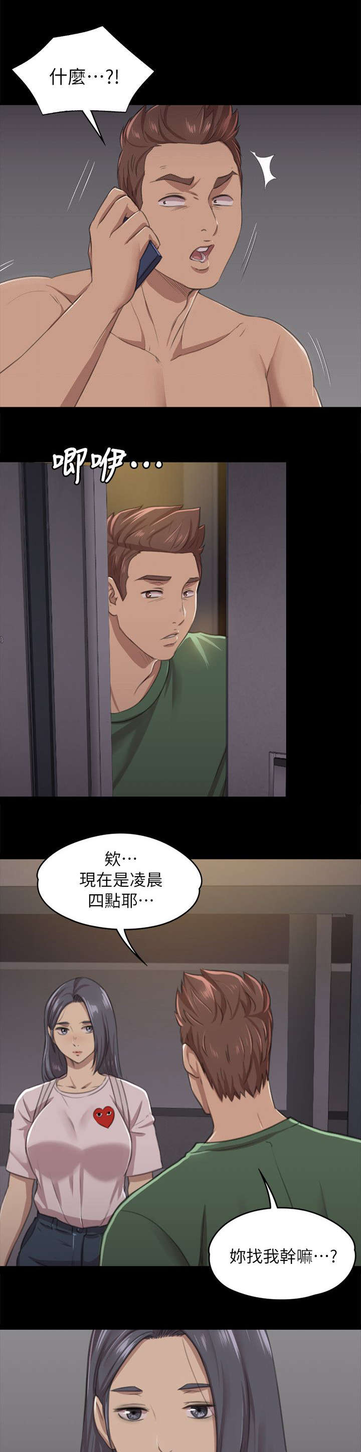 《昼夜分工》漫画最新章节第25章：再次上门免费下拉式在线观看章节第【3】张图片