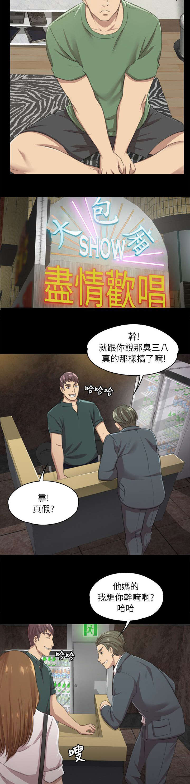 《昼夜分工》漫画最新章节第26章：窝边草免费下拉式在线观看章节第【3】张图片