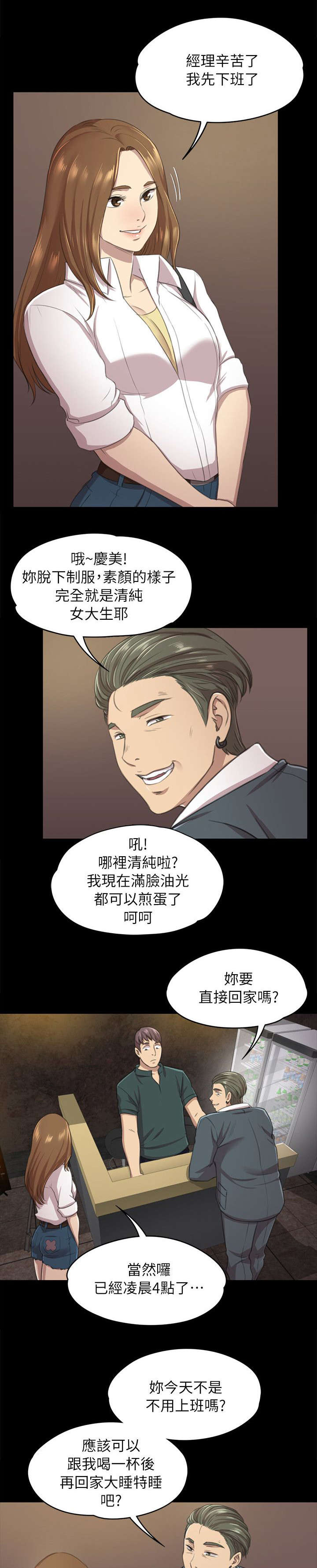 《昼夜分工》漫画最新章节第26章：窝边草免费下拉式在线观看章节第【2】张图片