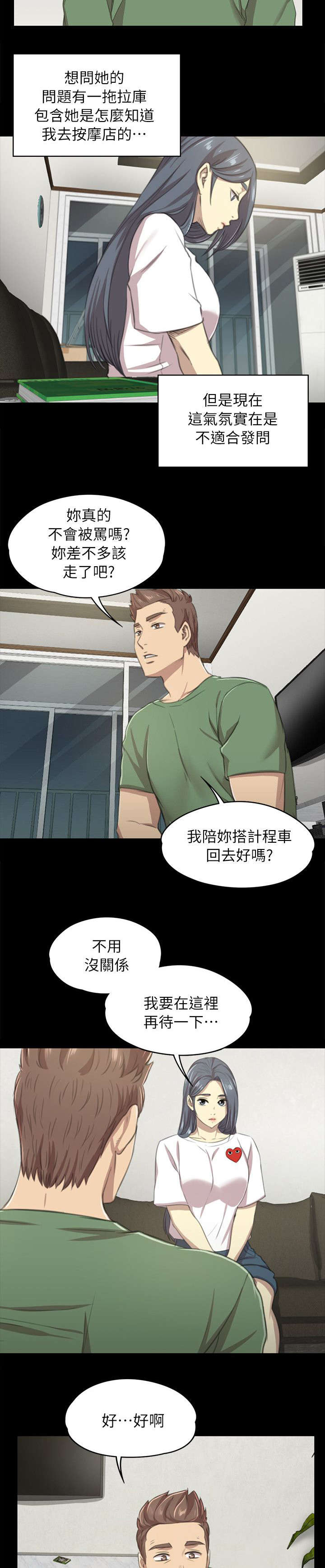 《昼夜分工》漫画最新章节第26章：窝边草免费下拉式在线观看章节第【4】张图片