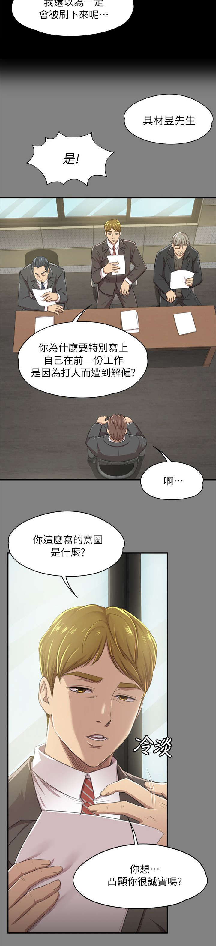 《昼夜分工》漫画最新章节第30章：面试免费下拉式在线观看章节第【5】张图片