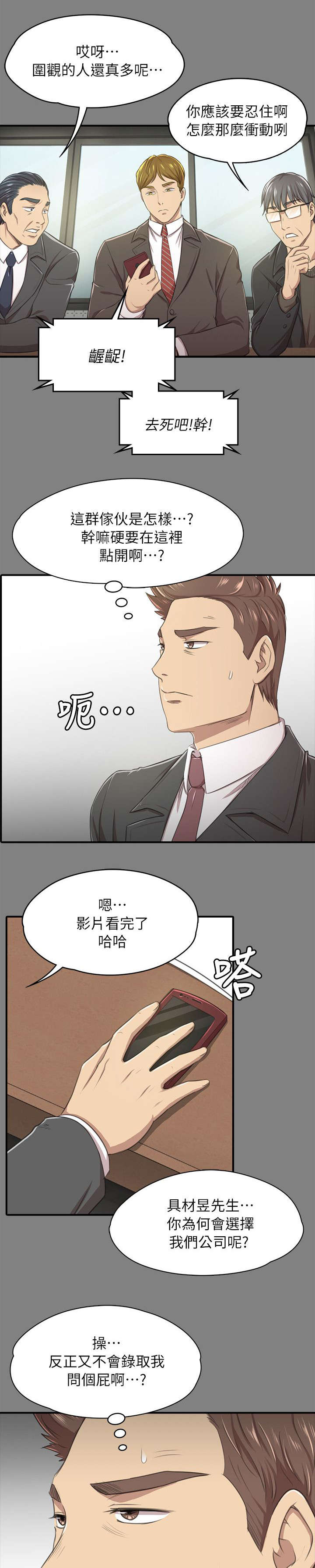 《昼夜分工》漫画最新章节第30章：面试免费下拉式在线观看章节第【3】张图片