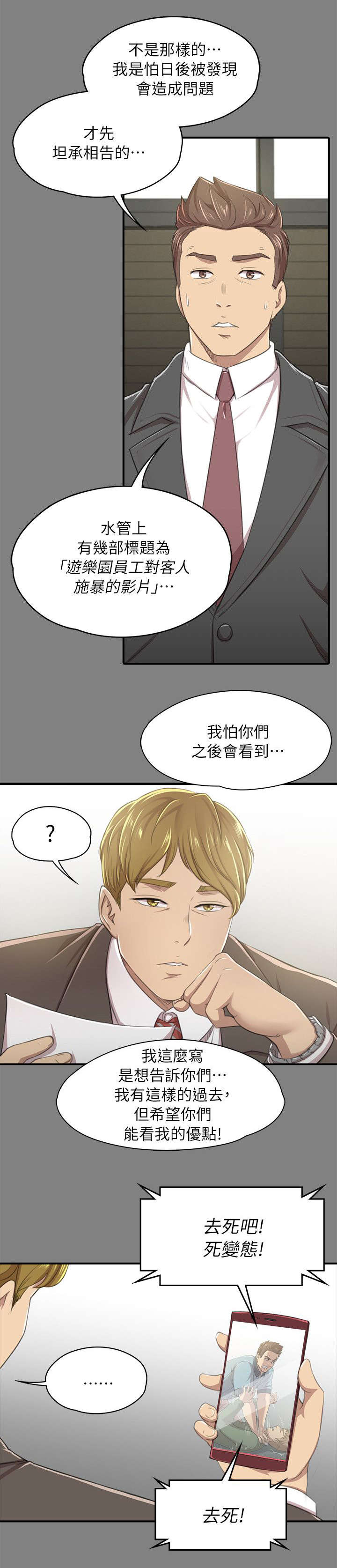 《昼夜分工》漫画最新章节第30章：面试免费下拉式在线观看章节第【4】张图片