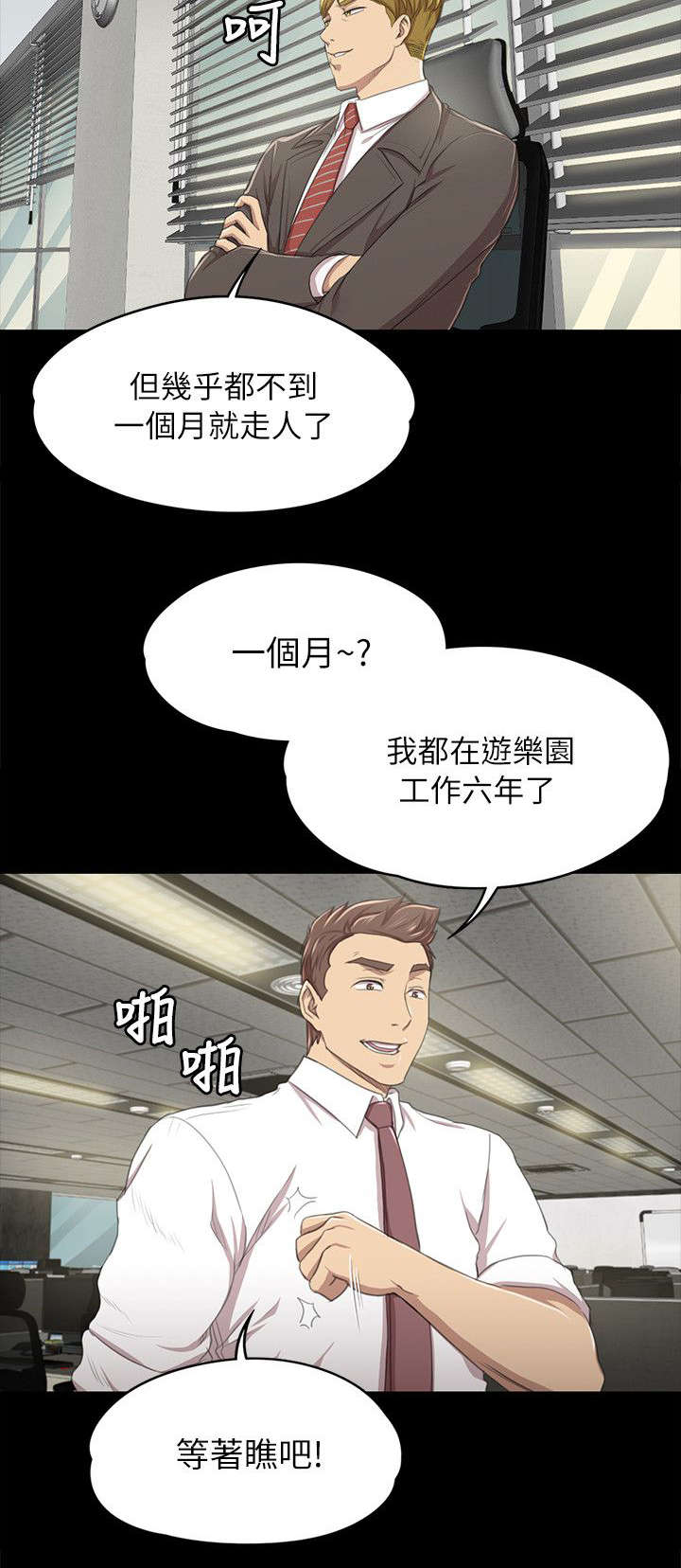 《昼夜分工》漫画最新章节第31章：信心满满免费下拉式在线观看章节第【1】张图片