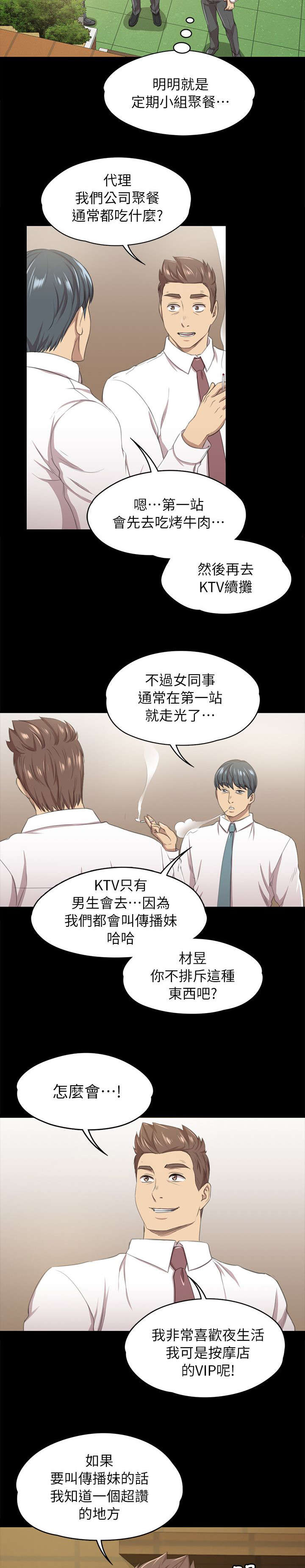 《昼夜分工》漫画最新章节第32章：念念不忘的女人免费下拉式在线观看章节第【4】张图片