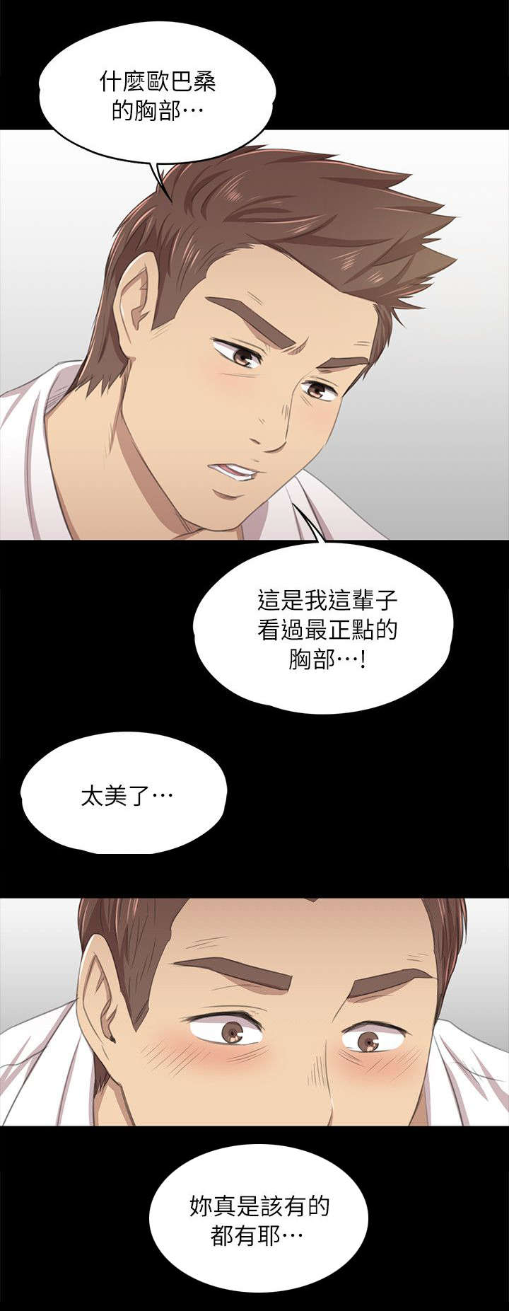 《昼夜分工》漫画最新章节第39章：太美了免费下拉式在线观看章节第【2】张图片