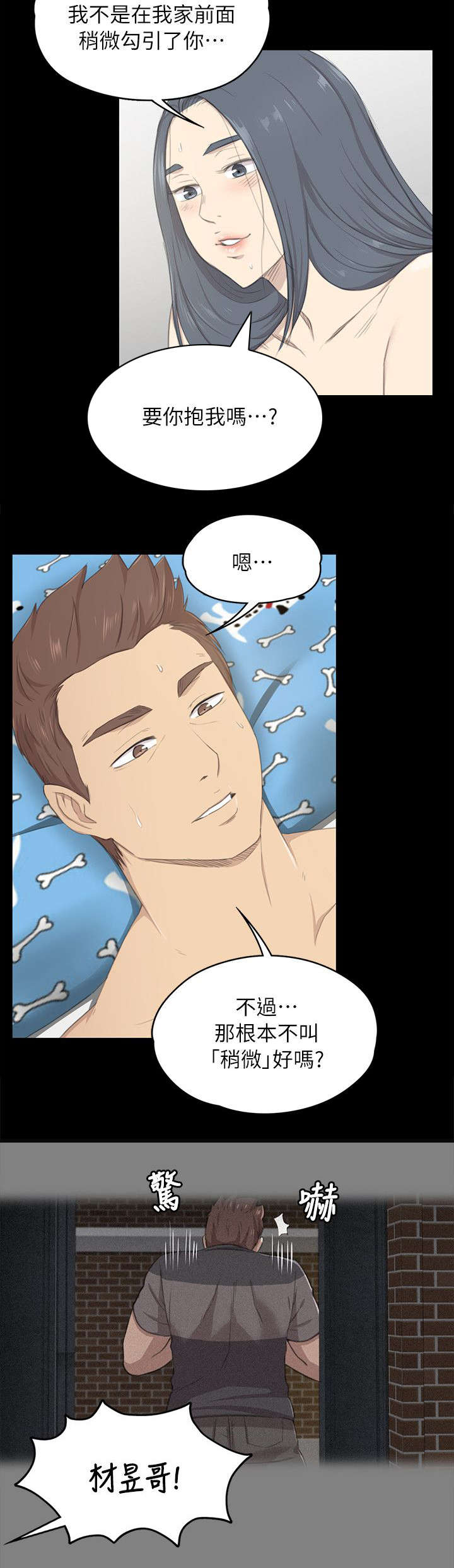 《昼夜分工》漫画最新章节第43章：自尊心免费下拉式在线观看章节第【2】张图片