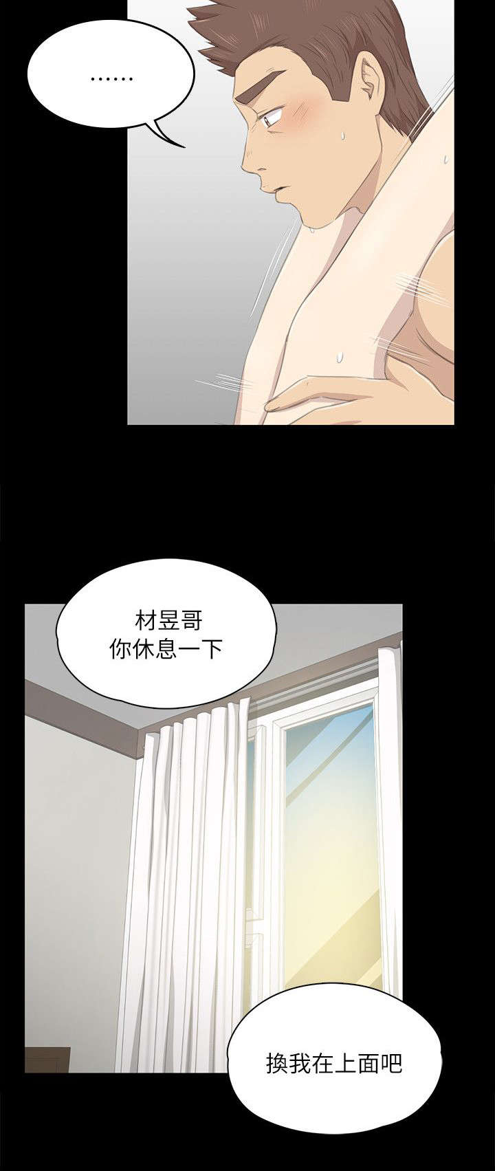 《昼夜分工》漫画最新章节第43章：自尊心免费下拉式在线观看章节第【5】张图片