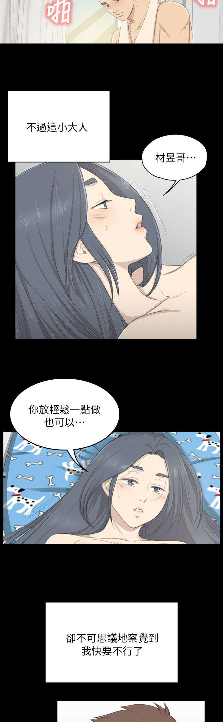 《昼夜分工》漫画最新章节第43章：自尊心免费下拉式在线观看章节第【6】张图片