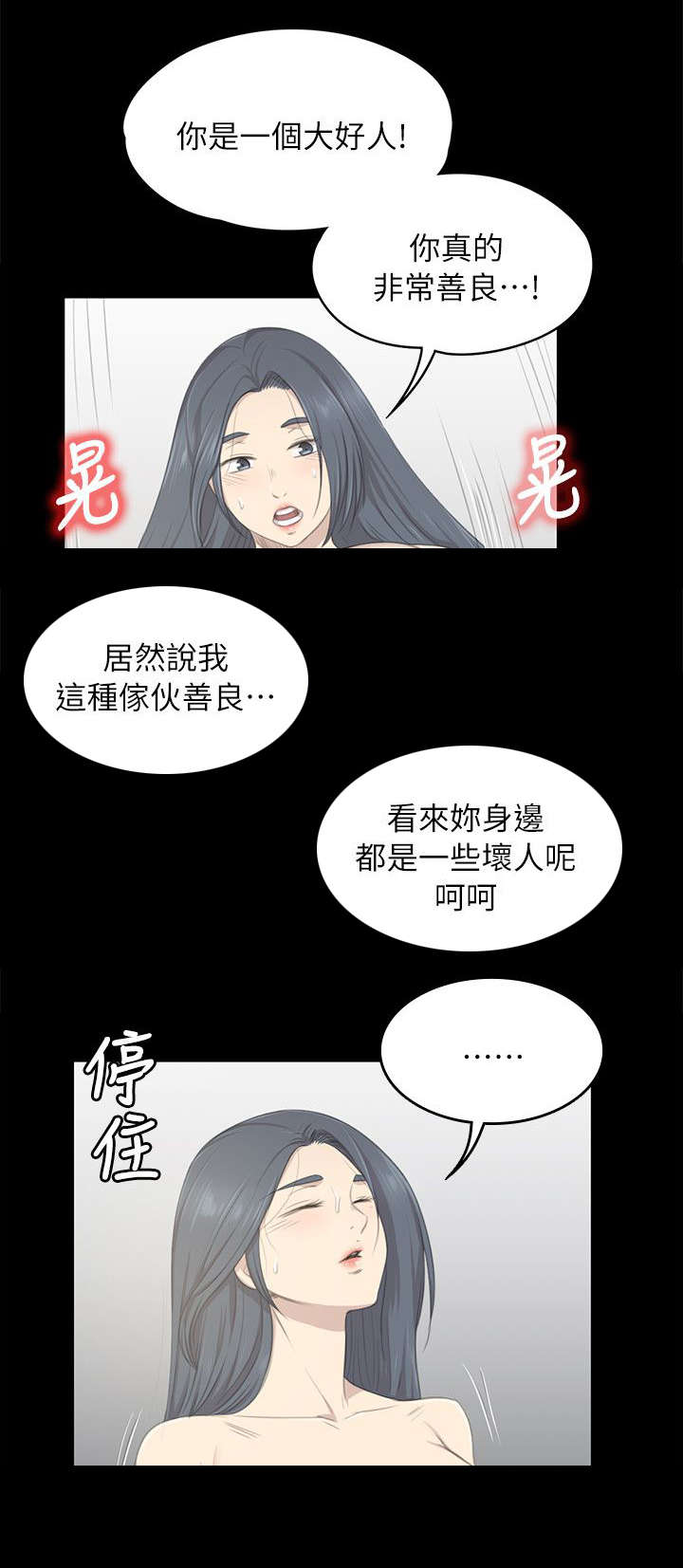 《昼夜分工》漫画最新章节第44章：唯一一个好人免费下拉式在线观看章节第【2】张图片