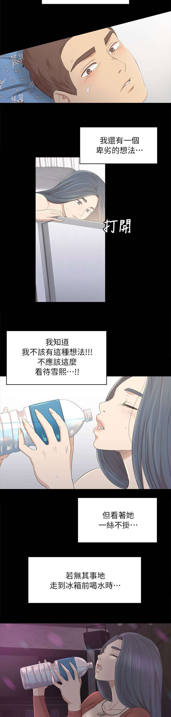 《昼夜分工》漫画最新章节第46章：卑劣的想法免费下拉式在线观看章节第【5】张图片