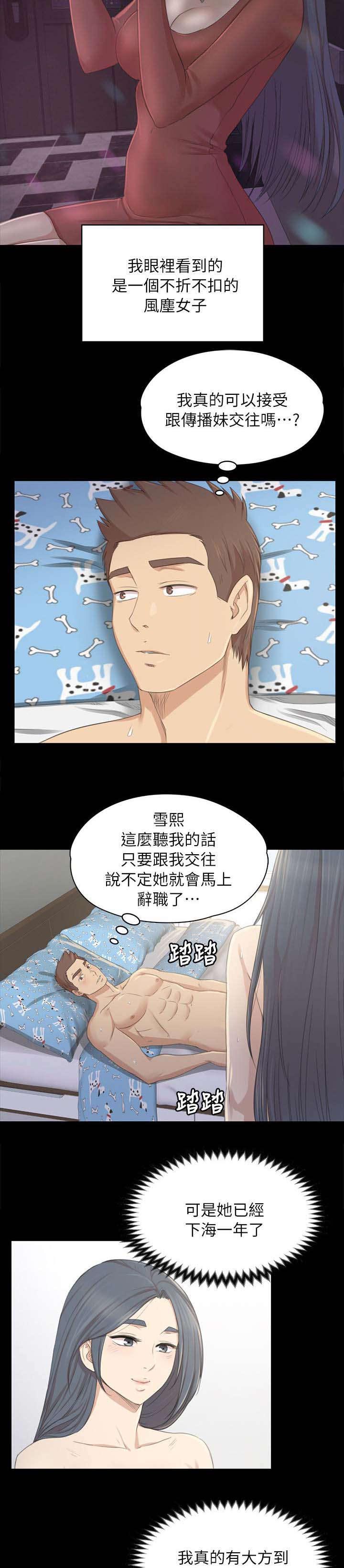 《昼夜分工》漫画最新章节第46章：卑劣的想法免费下拉式在线观看章节第【4】张图片