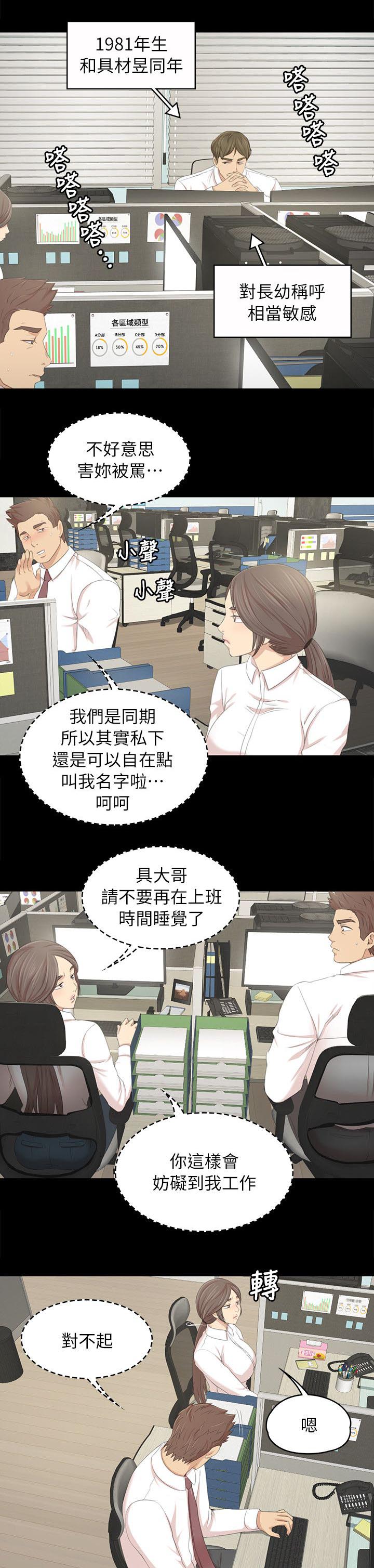 《昼夜分工》漫画最新章节第47章：叫醒你的邻居免费下拉式在线观看章节第【3】张图片