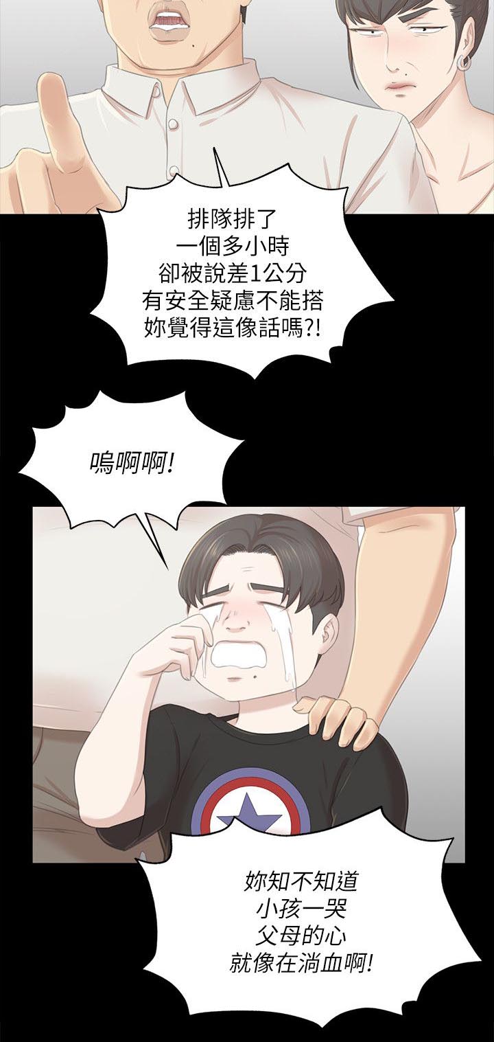 《昼夜分工》漫画最新章节第49章：闹事的客人免费下拉式在线观看章节第【3】张图片