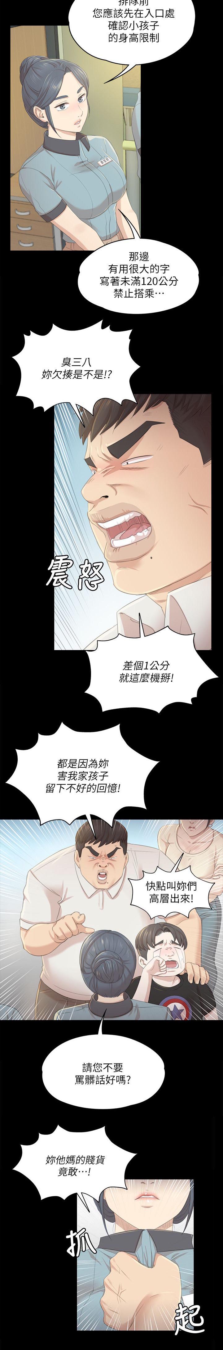 《昼夜分工》漫画最新章节第49章：闹事的客人免费下拉式在线观看章节第【1】张图片