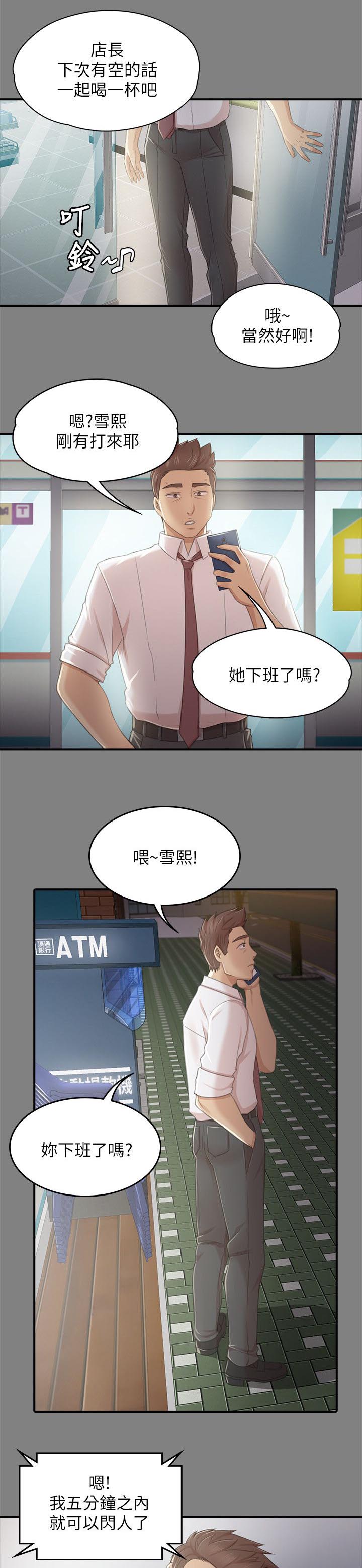 《昼夜分工》漫画最新章节第53章：熟悉的声音免费下拉式在线观看章节第【4】张图片