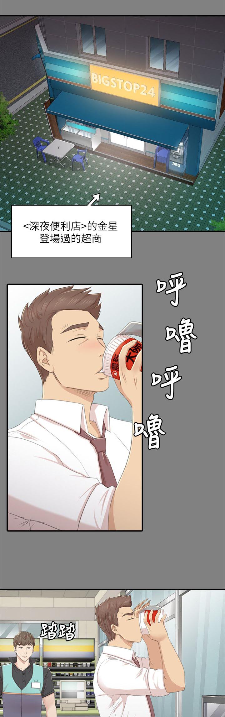 《昼夜分工》漫画最新章节第53章：熟悉的声音免费下拉式在线观看章节第【11】张图片