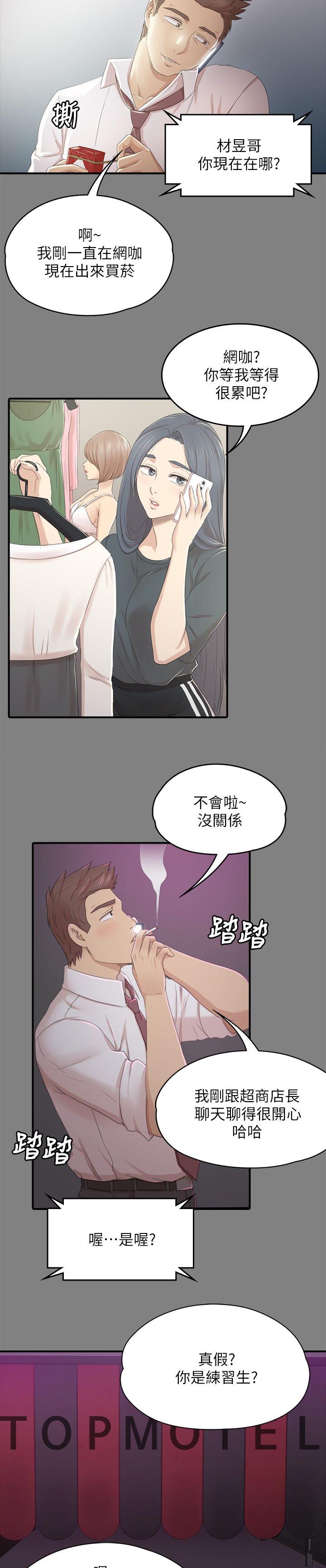 《昼夜分工》漫画最新章节第53章：熟悉的声音免费下拉式在线观看章节第【3】张图片