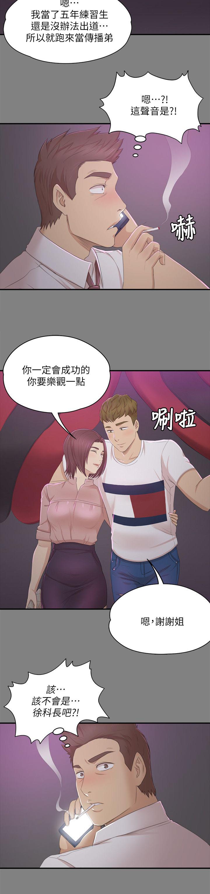 《昼夜分工》漫画最新章节第53章：熟悉的声音免费下拉式在线观看章节第【2】张图片