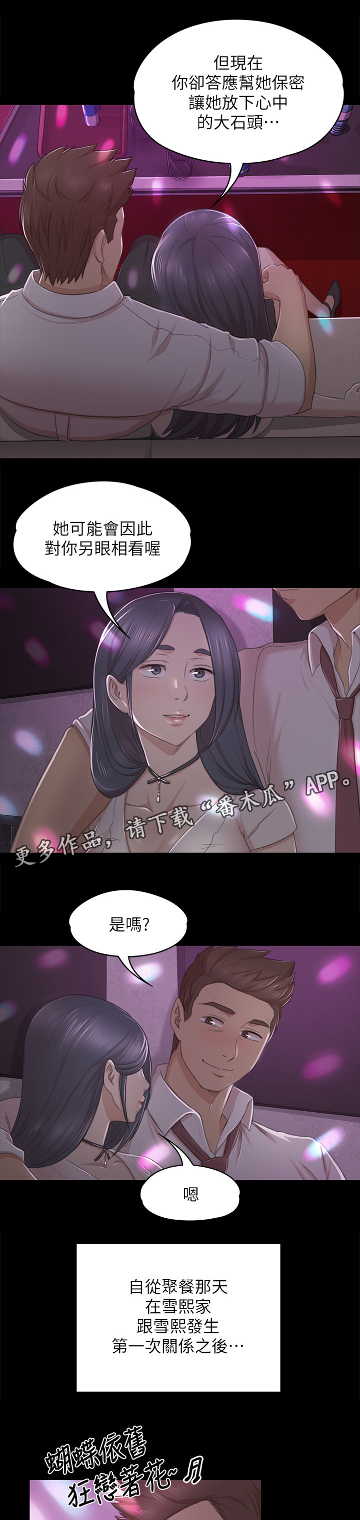 《昼夜分工》漫画最新章节第54章：巧遇免费下拉式在线观看章节第【6】张图片