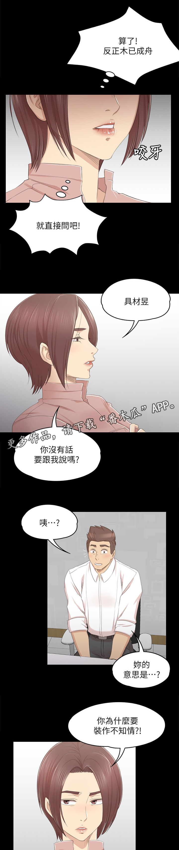 《昼夜分工》漫画最新章节第54章：巧遇免费下拉式在线观看章节第【13】张图片