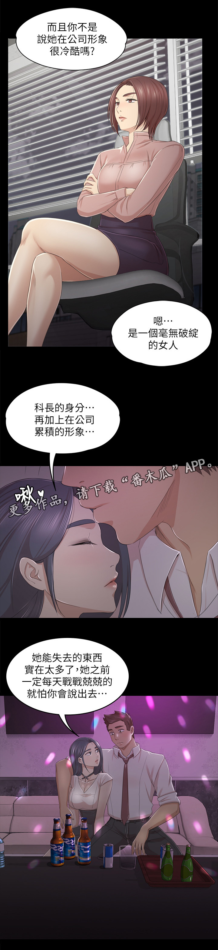 《昼夜分工》漫画最新章节第54章：巧遇免费下拉式在线观看章节第【7】张图片