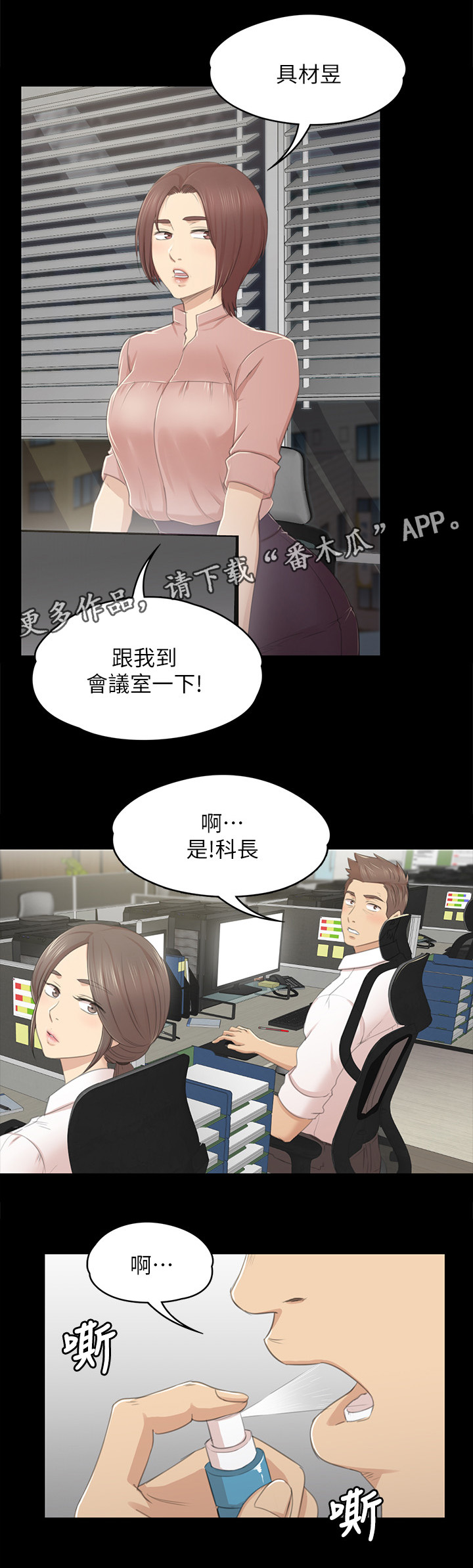 《昼夜分工》漫画最新章节第54章：巧遇免费下拉式在线观看章节第【18】张图片