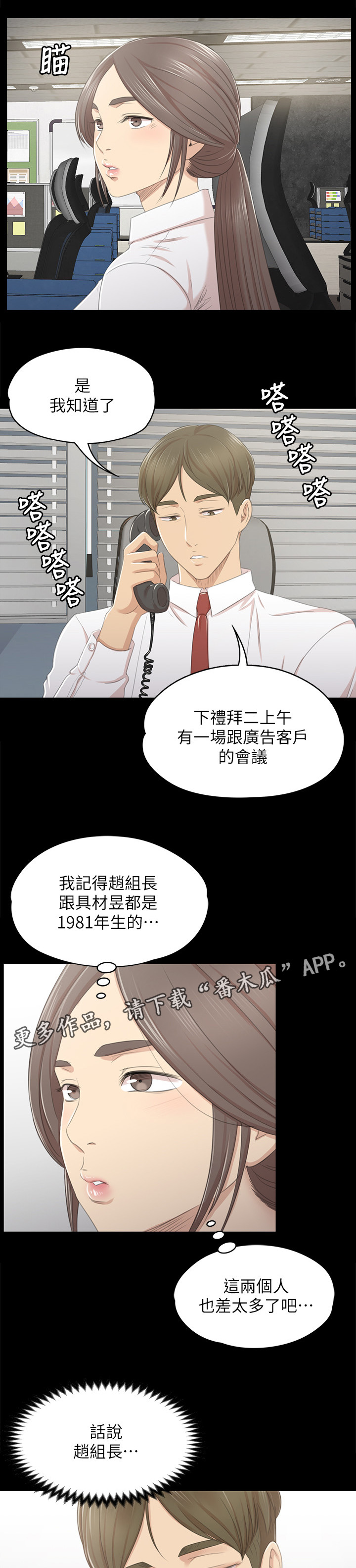 《昼夜分工》漫画最新章节第54章：巧遇免费下拉式在线观看章节第【16】张图片