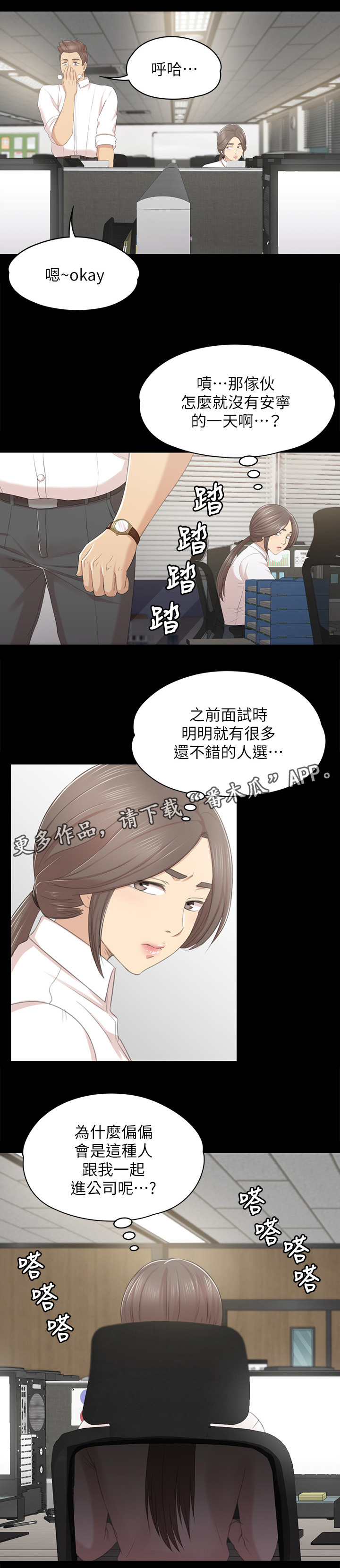 《昼夜分工》漫画最新章节第54章：巧遇免费下拉式在线观看章节第【17】张图片