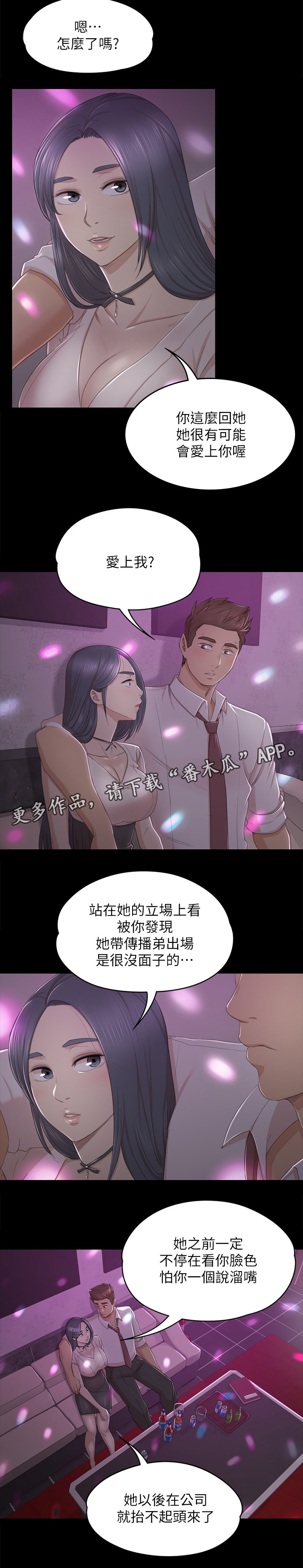 《昼夜分工》漫画最新章节第54章：巧遇免费下拉式在线观看章节第【8】张图片