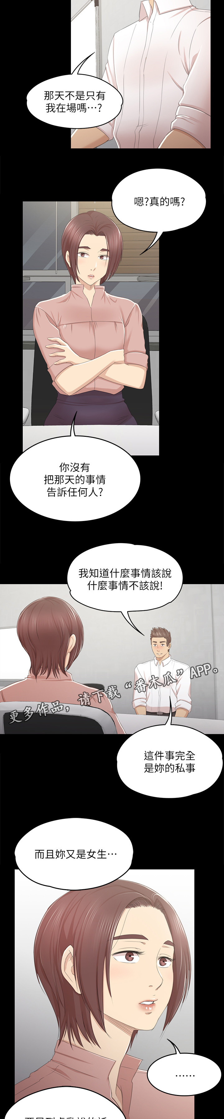 《昼夜分工》漫画最新章节第54章：巧遇免费下拉式在线观看章节第【11】张图片