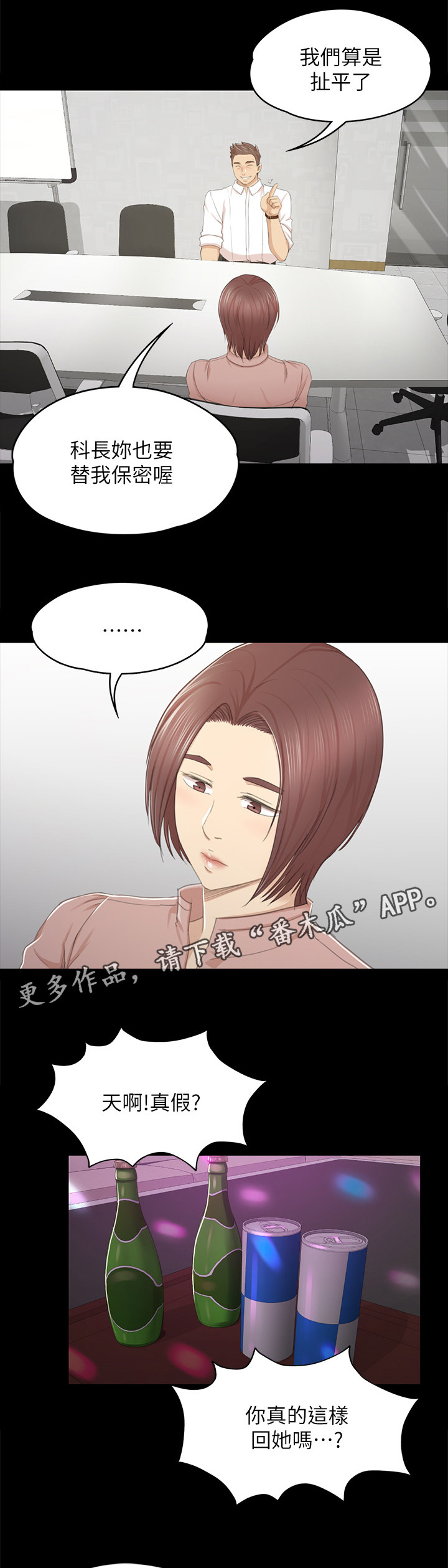 《昼夜分工》漫画最新章节第54章：巧遇免费下拉式在线观看章节第【9】张图片