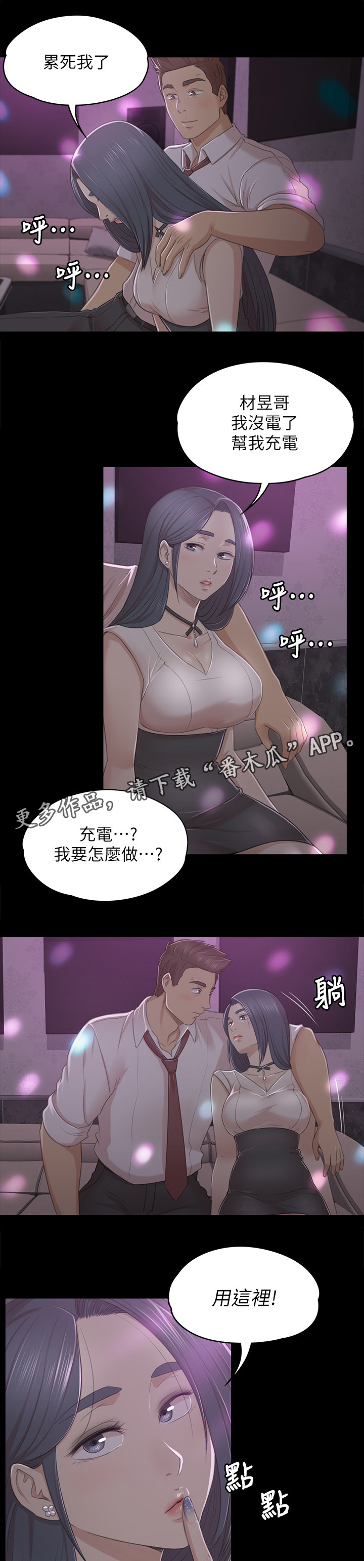 《昼夜分工》漫画最新章节第55章：唱歌”吗”免费下拉式在线观看章节第【13】张图片