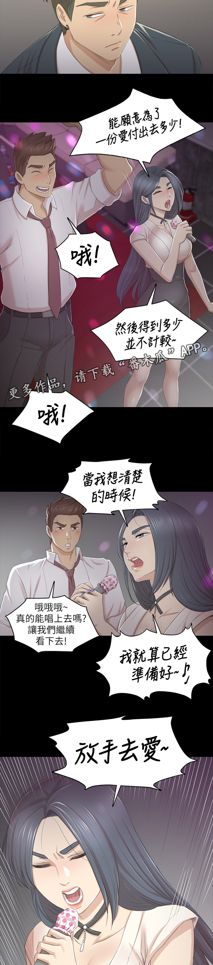 《昼夜分工》漫画最新章节第55章：唱歌”吗”免费下拉式在线观看章节第【16】张图片