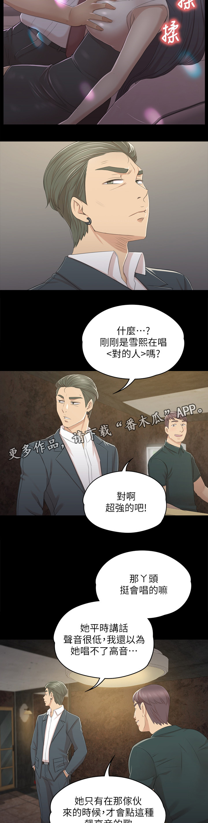 《昼夜分工》漫画最新章节第55章：唱歌”吗”免费下拉式在线观看章节第【11】张图片