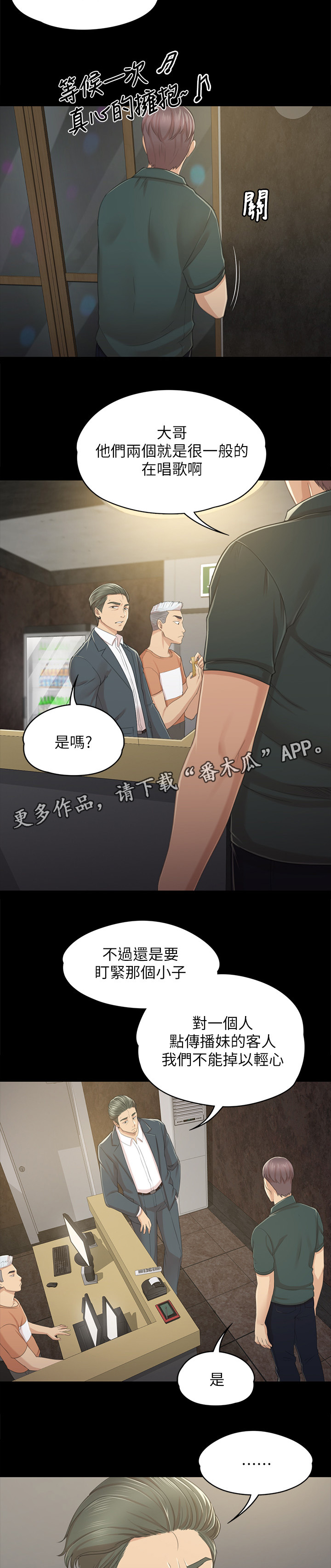 《昼夜分工》漫画最新章节第55章：唱歌”吗”免费下拉式在线观看章节第【17】张图片