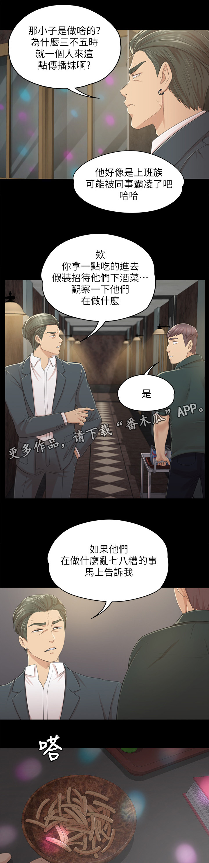 《昼夜分工》漫画最新章节第55章：唱歌”吗”免费下拉式在线观看章节第【20】张图片