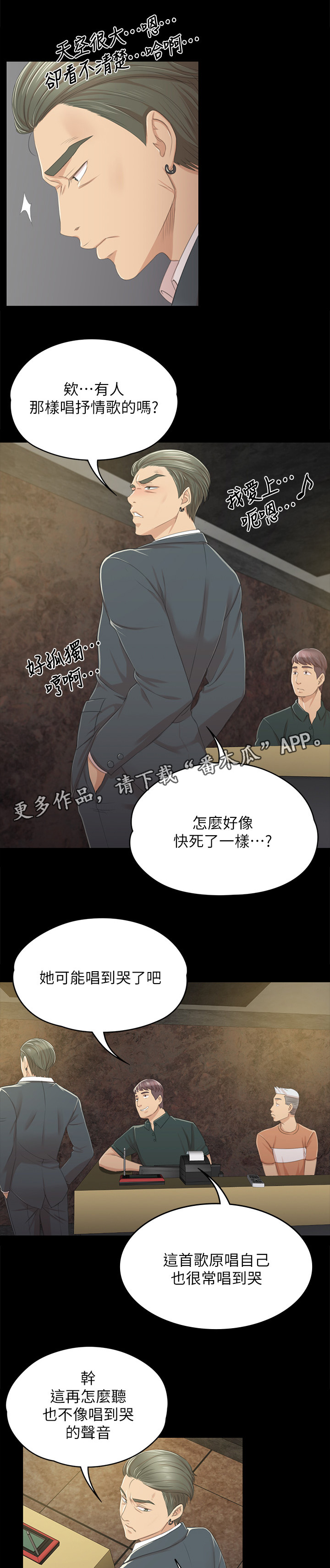 《昼夜分工》漫画最新章节第55章：唱歌”吗”免费下拉式在线观看章节第【4】张图片