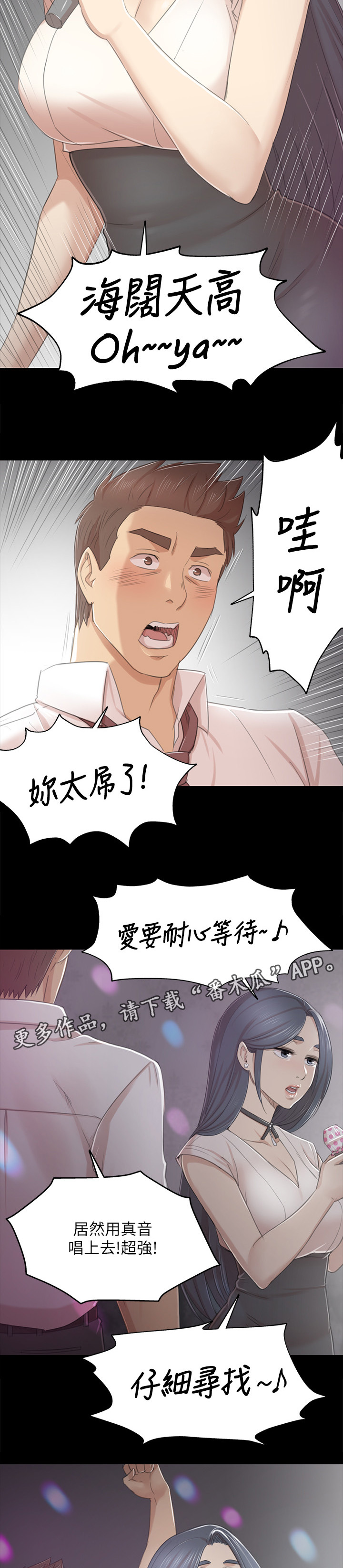 《昼夜分工》漫画最新章节第55章：唱歌”吗”免费下拉式在线观看章节第【15】张图片