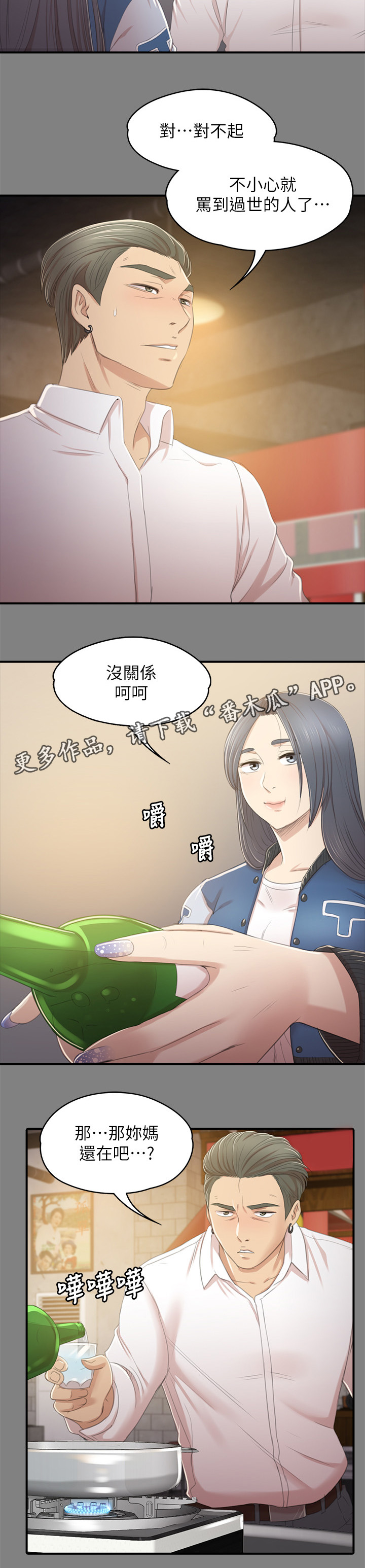 《昼夜分工》漫画最新章节第56章：杯酒往事免费下拉式在线观看章节第【4】张图片