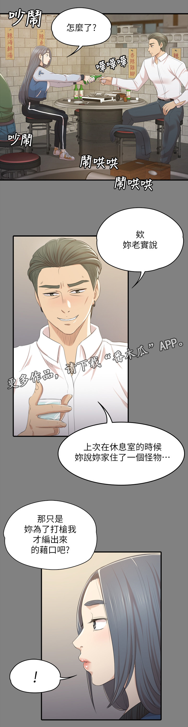 《昼夜分工》漫画最新章节第56章：杯酒往事免费下拉式在线观看章节第【11】张图片