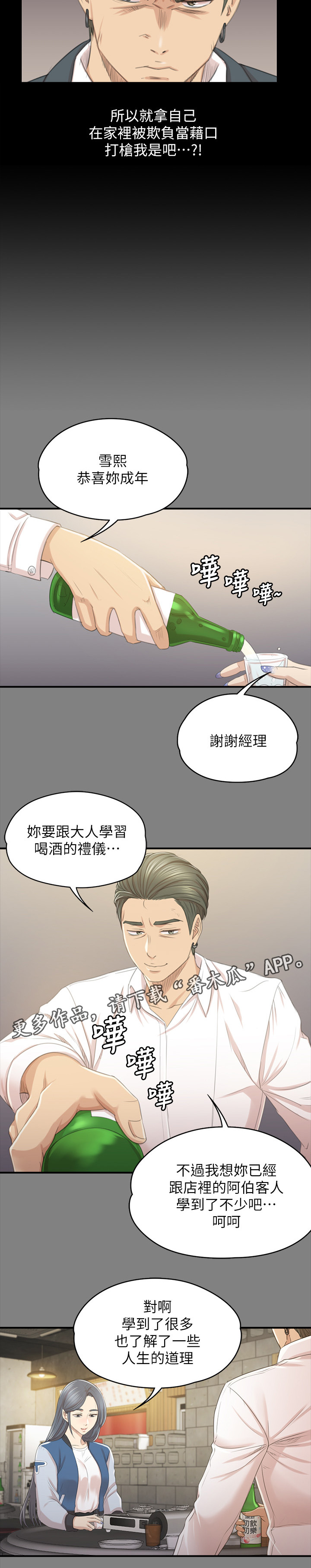 《昼夜分工》漫画最新章节第56章：杯酒往事免费下拉式在线观看章节第【13】张图片